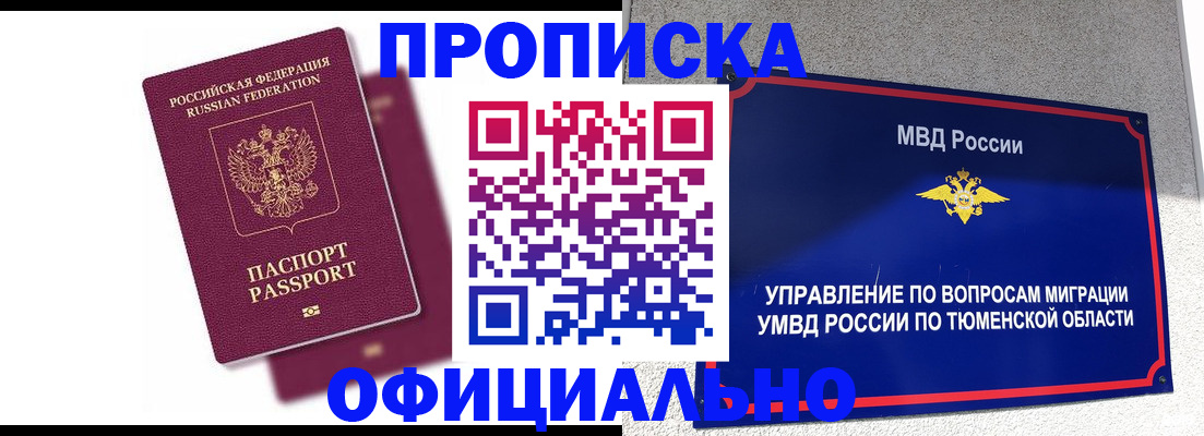 прописка от собственника в Завитинске