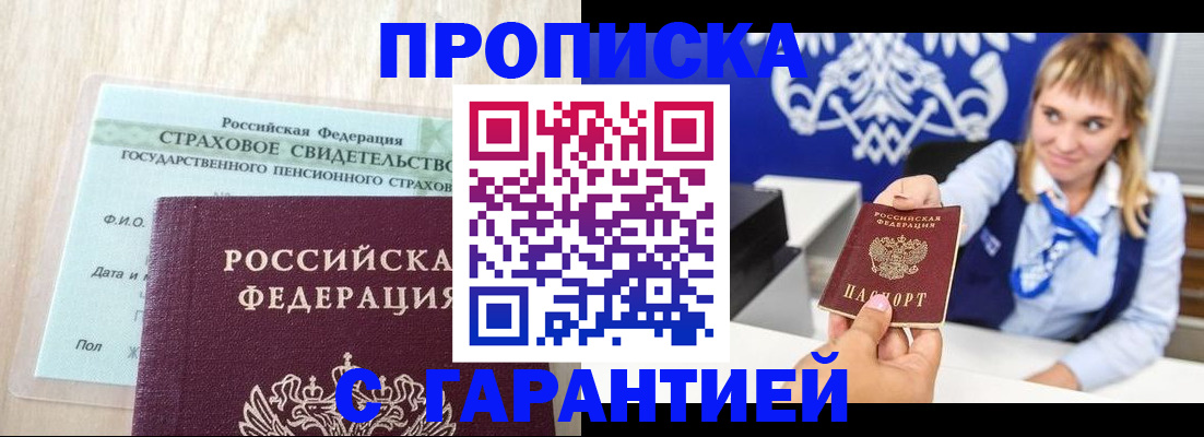 прописка паспорт в Завитинске