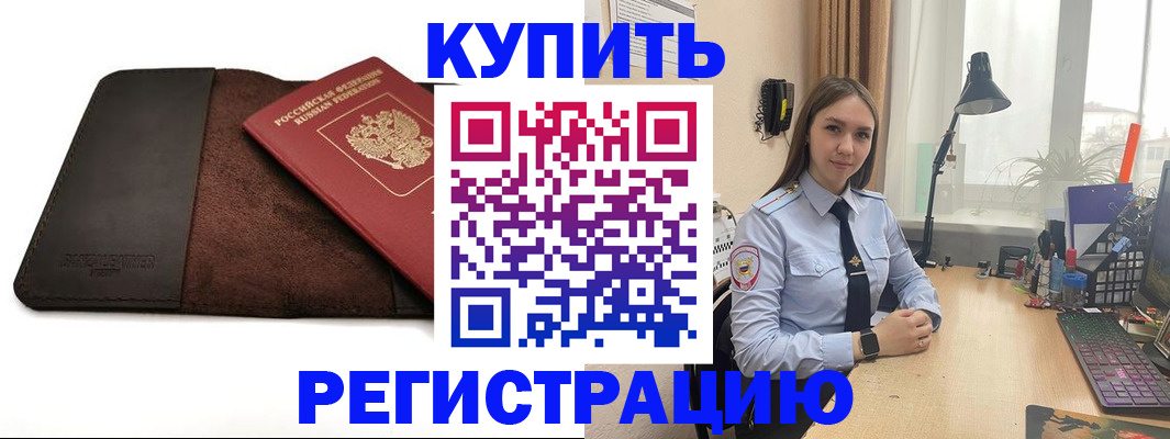 временная регистрация для всех в Завитинске