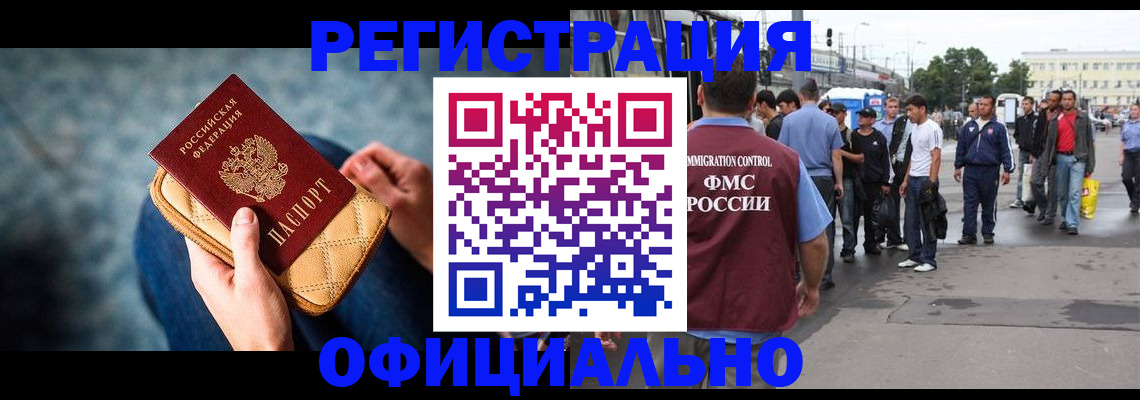 временная регистрация в квартире в Завитинске