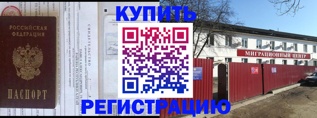 временная регистрация в квартире в Завитинске
