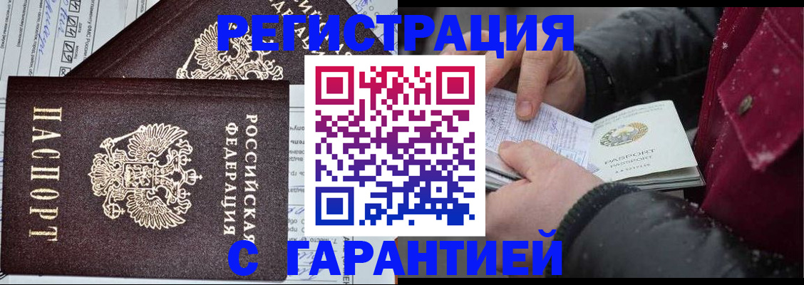 временная регистрация 2025 в Завитинске