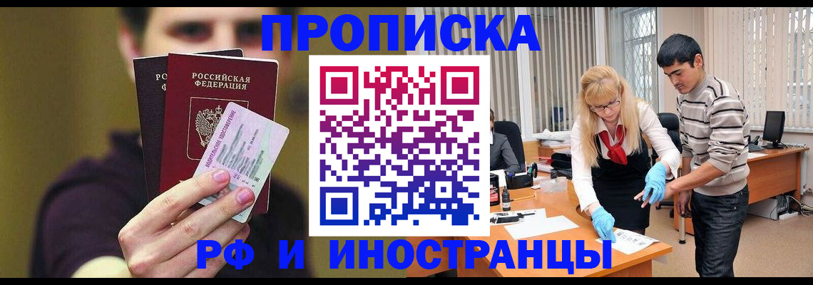 прописка гарантия в Завитинске