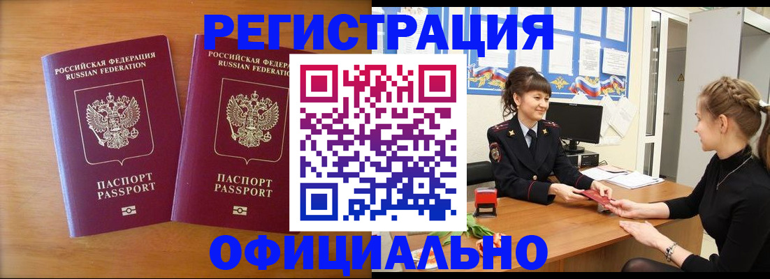 прописка в квартире в Завитинске