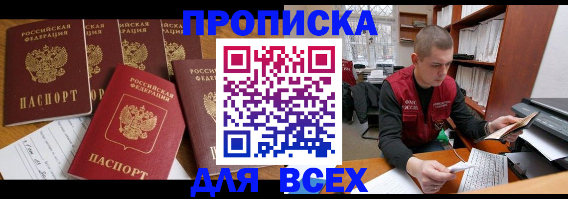 временная регистрация для всех в Завитинске