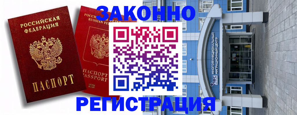 прописка иностранных граждан в Завитинске